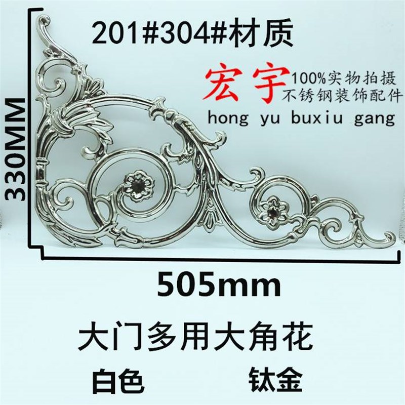 门花 大门焊接g工艺花 装饰件 门顶3155多用大角花 不锈钢门窗配