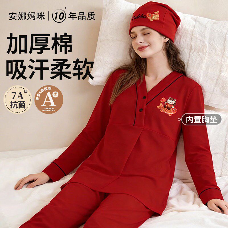带胸垫纯棉月子服秋冬季孕妇哺乳睡衣产后喂奶产妇家居服外穿厚款