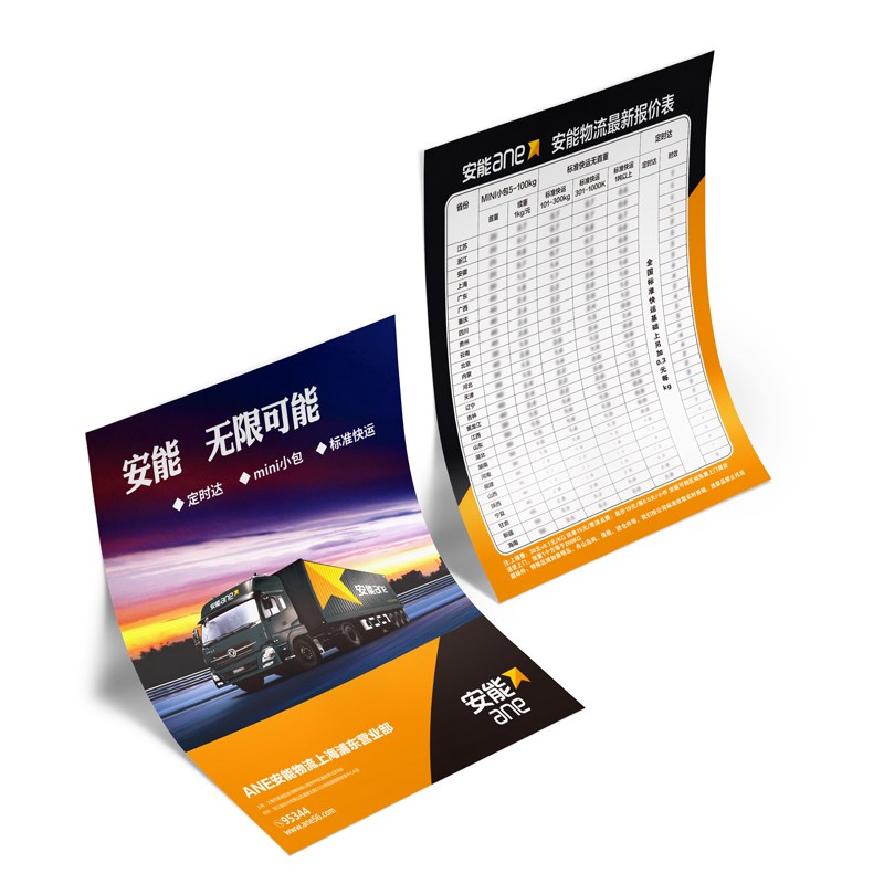 安能物流宣传单彩页价格表物x流运输广告纸印刷打印制作设计铜版