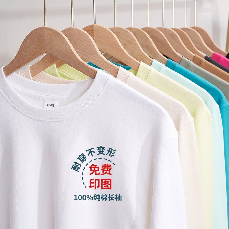 230G纯棉圆领长袖t恤定制印logo字图工作服打底内R衬团队活动服di