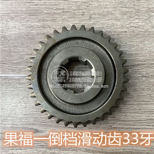 一倒档滑动齿33x牙果福大孔前变速箱齿轮