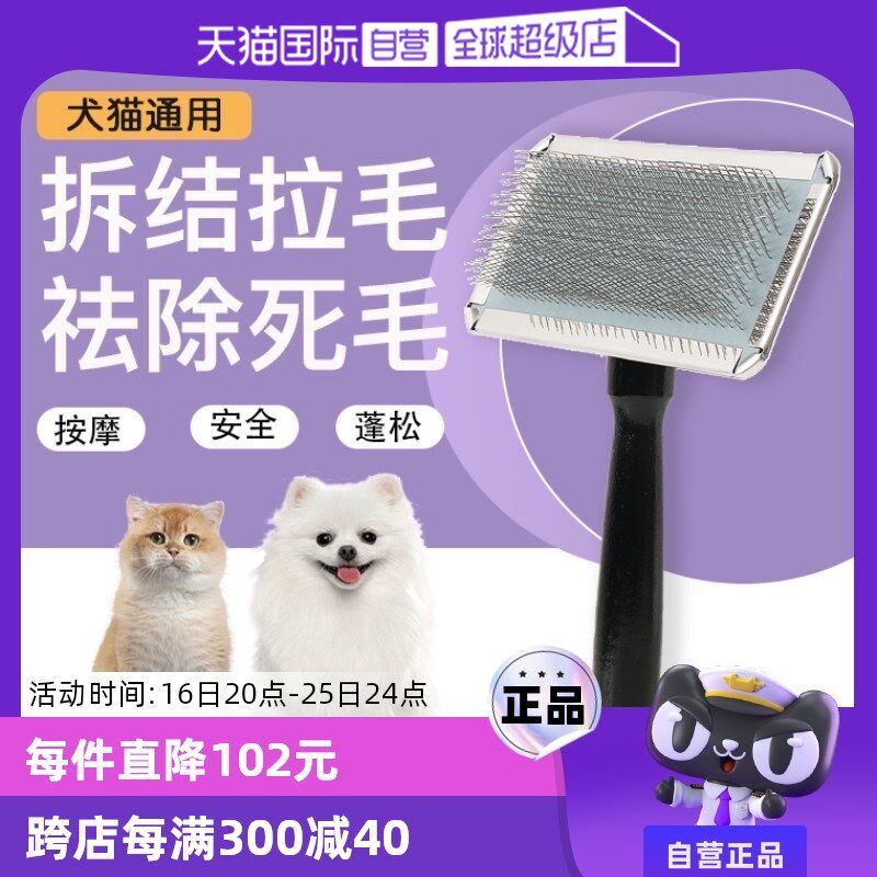 【自营】狗狗拉毛用针梳希施丹拆结蓬松毛发不锈钢犬猫.去死毛梳