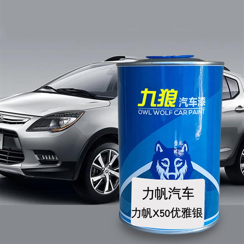 力油漆帆汽车X50粉红优雅银汽车翻新改色I成品漆X60深邃黑X80白色
