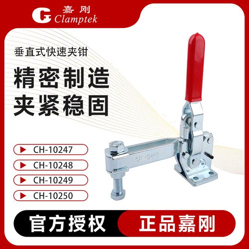 嘉刚焊接快速夹具工装夹钳CH-10247 10D248 10249 10250压紧器肘