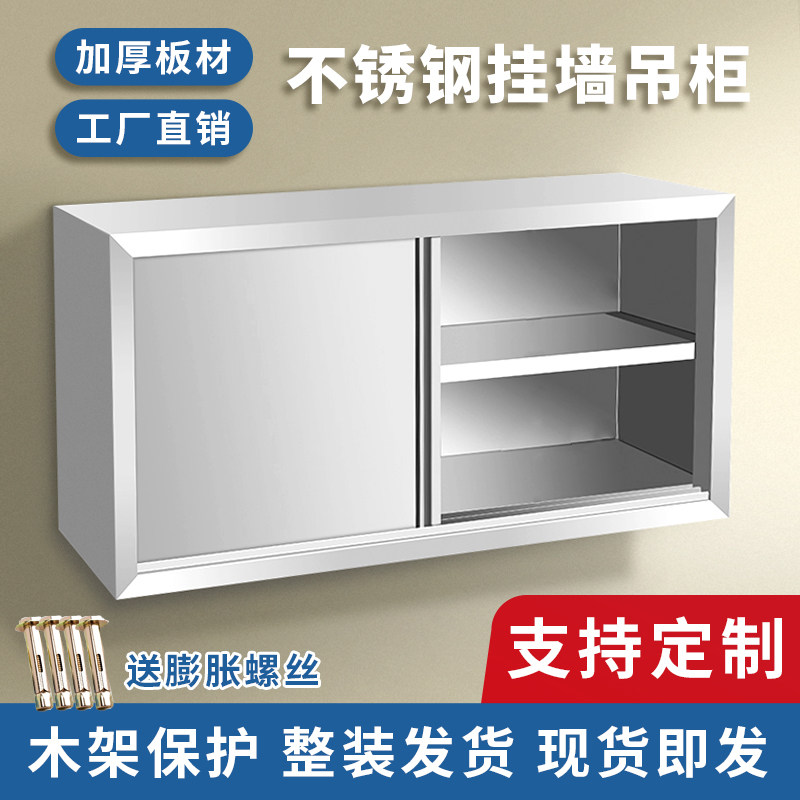 不锈钢吊柜厨房j碗柜置物柜推拉门储物柜墙壁柜收纳挂墙式商用定