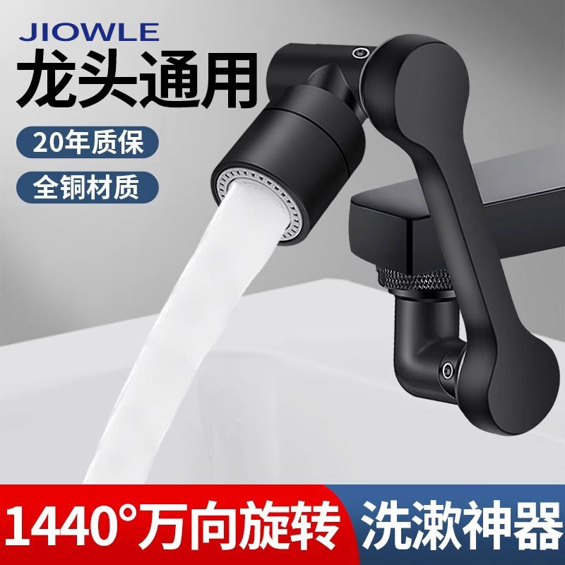机械臂万向水龙头可旋转延伸器水嘴洗脸盆防溅神器多功能接头摇臂