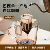 皮泰 咖啡 挂耳咖啡巴西单一产地低酸醇厚中深烘焙便携滤挂式