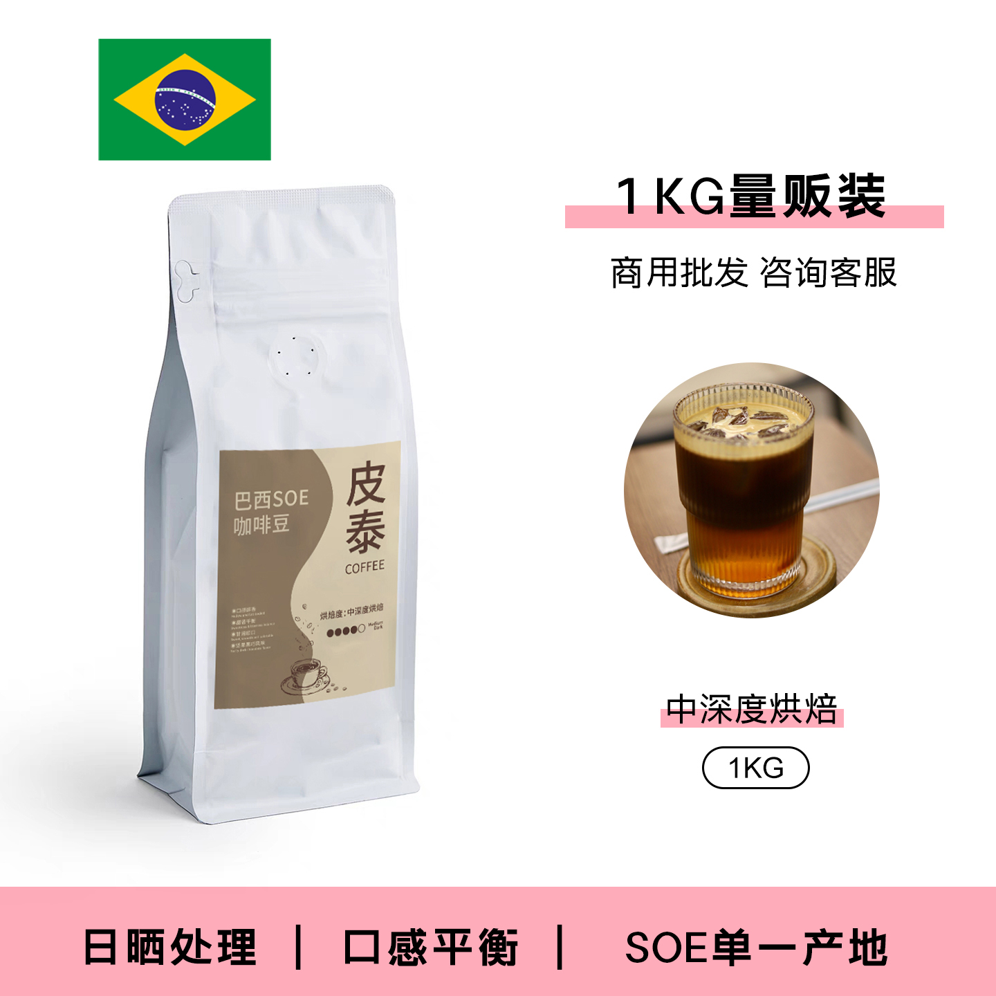 皮泰|巴西日晒SOE咖啡豆意式浓缩坚果黑巧深度烘焙商用大包装1kg