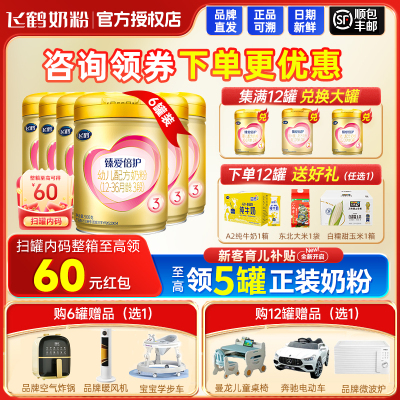 飞鹤臻爱倍护3段900g乳铁蛋白