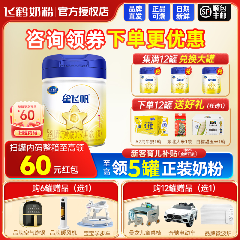 飞鹤星飞帆奶粉1段700g专利OPO