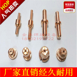 割嘴等离子100切割机60配件40割咀割嘴P80电极喷嘴紫铜导电嘴包邮
