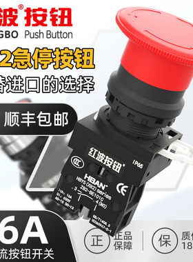 红波Y5急停红色按钮电源启动XB2-BE101阻燃紧急停止STOP防水大面