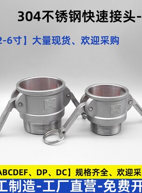 304不锈钢快速接头阴端外丝外螺纹可焊接钢管铁管快速连接活接头