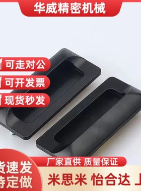 XAD41-A90/A110/A140暗式拉手42替怡合达同AP-183-1/2/3塑料扣手