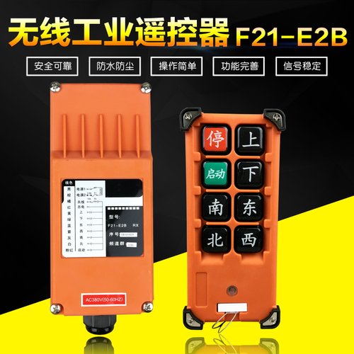 F21-E2B 6点速电动葫芦遥控器天车遥控器行车工业无线遥控器