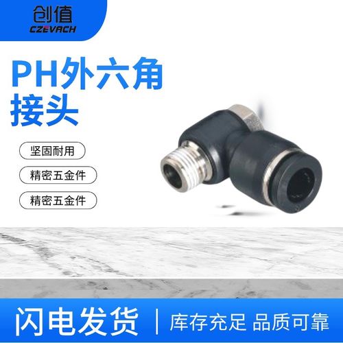 铜PH4/6/8/10/12/M5/01/02/03/04直角铰链式塑料快插PU气管接头