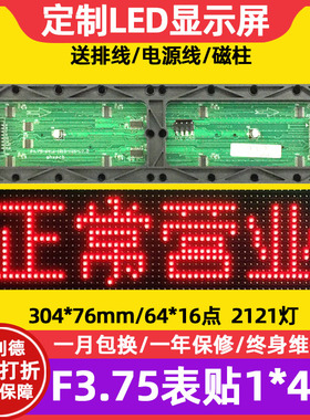 F3.75表贴单元板64*16室内P4.75红绿单色滚动led显示屏模组304*76