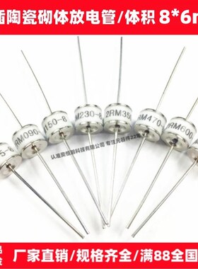 2R230TB-8 直插陶瓷气体放电管 230V 10KA 尺寸:8*6mm 原装正品