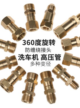 高压清洗机洗车机配件水枪水管悬臂360度防缠绕自由旋转转接头