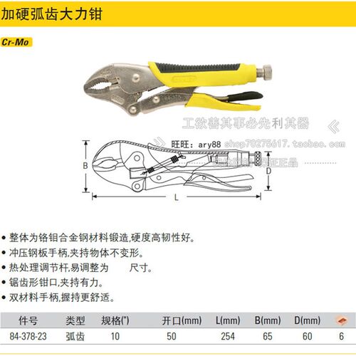 史丹利 加硬大力钳9寸尖嘴84-389-23/ 10寸弧齿84-378/直齿84-379