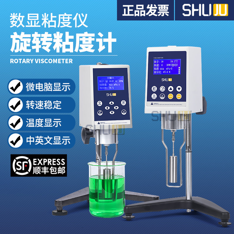 上海束句数显旋转粘度计涂料油漆墨测量黏度计液体指针粘度测试仪