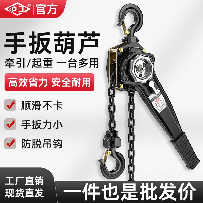 沪工手扳葫芦起重倒链手拉吊葫芦手摇吊机1/2/3吨手板紧线器0.75T