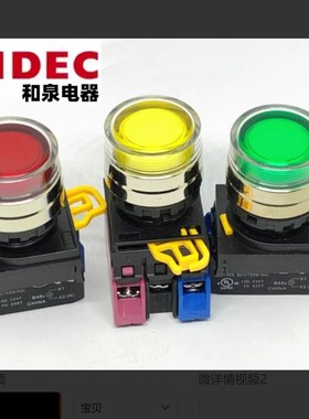 IDEC和泉YW4L-MF2E10Q4G 11Q4G 11Q4R 20QM3R 4y 4ws自复位YW-DE