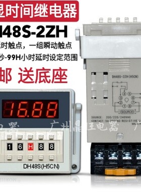DH48S-2ZH(H5CN) 时间继电器 带一组延时一组瞬时触点220V24V12V