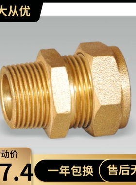埃美柯643黄铜卡套外丝接头DN15(内有各种规格)