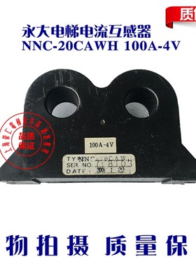 永大电梯电流互感器 NNC-20CAWH 100A-4V 实物拍摄 质量保证
