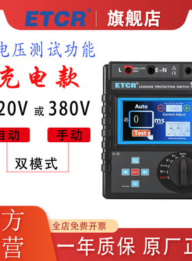 铱泰ETCR8600B漏电保护器测试仪漏电开关测试仪单相220V三相380V