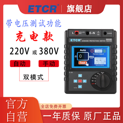 铱泰ETCR8600B漏电保护器测试仪漏电开关测试仪单相220V三相380V