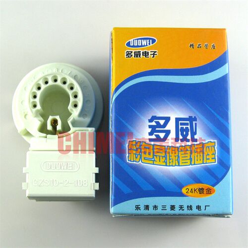 【全新】多威24K镀金管座 GZS10-2-108 9脚 彩色电视机显像管插座