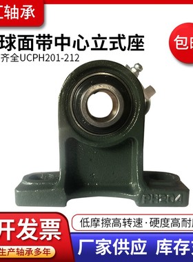 带高中心立式座外球面轴承UCPH201 PH202 PH203 PH204 PH205等