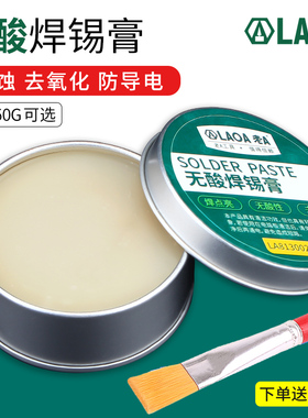 老A无酸助焊膏免洗助焊剂焊锡膏油焊宝焊油含松香膏手机维修焊接