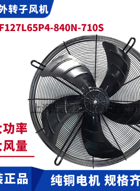 正品马尔风机YSWF127L65P4-840N-710S吸风冷凝器散热排风扇380V