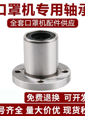 双切边法兰直线轴承口罩机LMH6 8 10 12 13 16 20 25 30UU LUU
