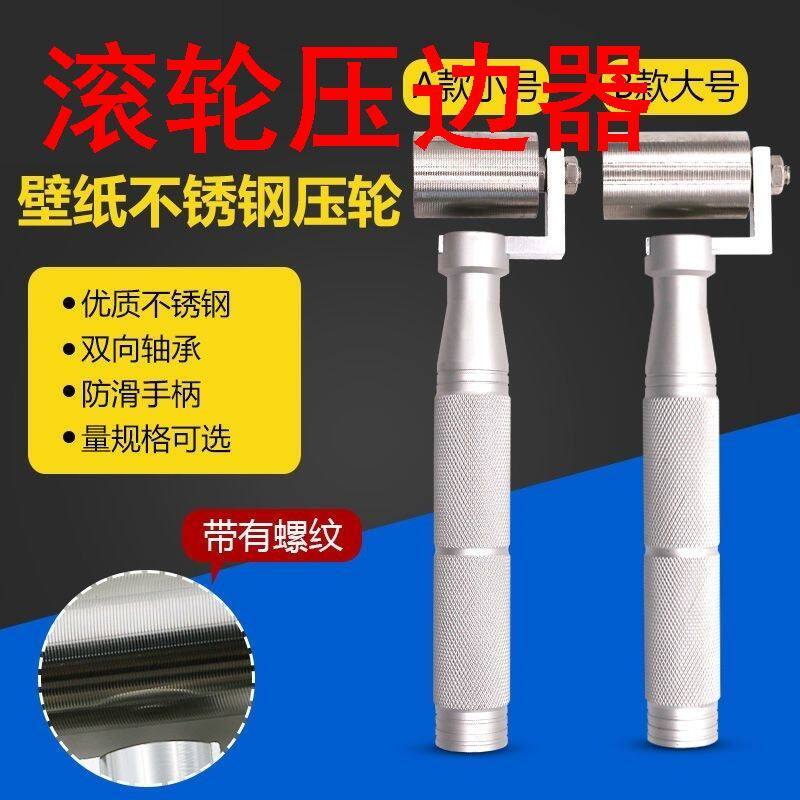 滚轮压边器家居贴墙纸壁纸不锈钢压轮墙纸壁纸施工工具接缝平压轮