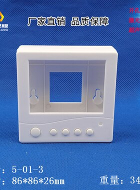精钢厂家直供  温控器外壳 调节器外壳 86盒 5-01-3:86X86X26MM