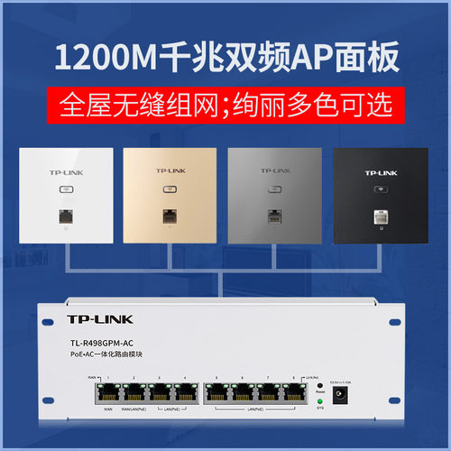 TP-LINK86型无线AP面板1202GI全屋wifi组网弱电箱1200M千兆5G双频