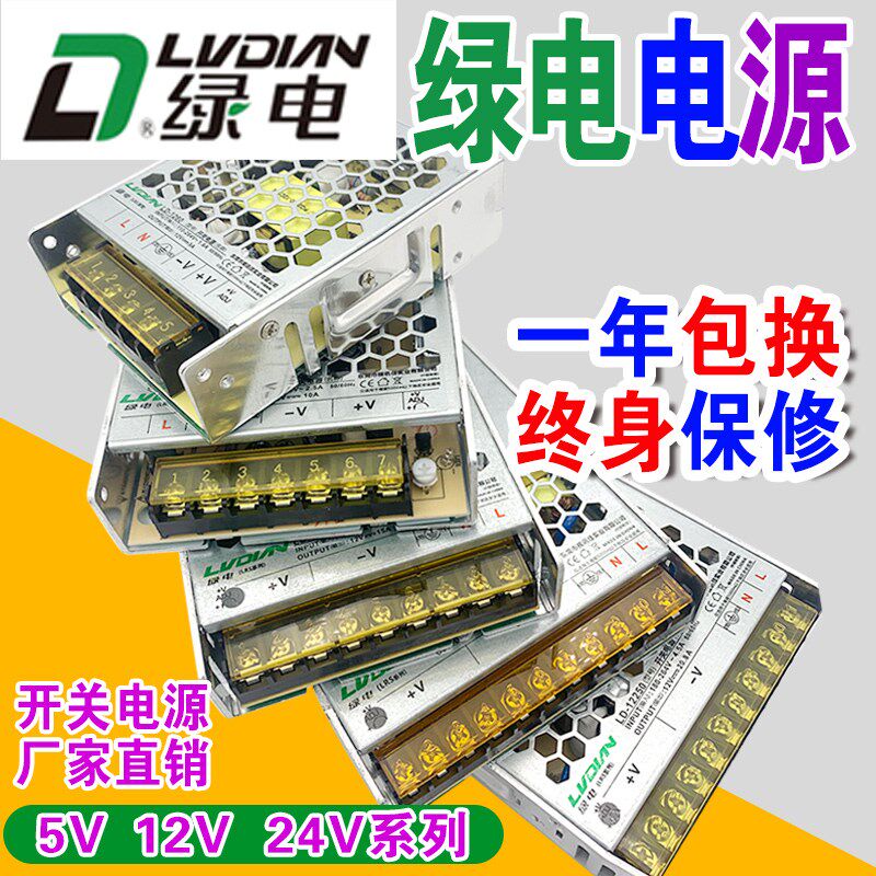 绿电网状电源12V5A10A20A30A开关监控稳压变压器集中供电120W壁挂
