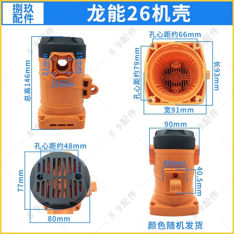 龙能26电锤机壳 创一26电锤定子壳 电机塑料外壳28冲击钻通用机壳