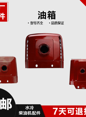 包邮常柴常发水冷柴油机配件R170/180/190/1100/L24-28-32/36油箱