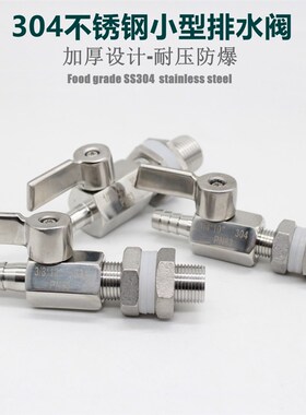 304不锈钢小型排水球阀迷你放水2分3分4分水箱出水宝塔8 1012阀门