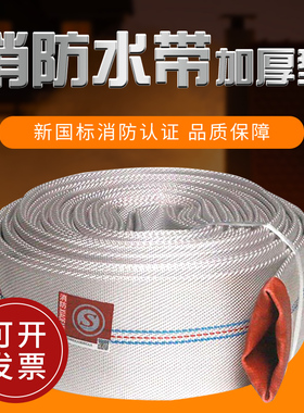 加厚型消防认证新国标2寸2.5寸水带20米dn50KD65软管农用高压耐磨