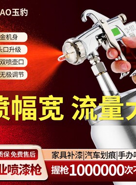 玉豹喷枪喷漆枪W71专用油漆壶W101汽车高雾化大口径W77底漆水性漆