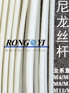 尼龙牙条 绝缘塑料牙棒 尼龙丝杆 PA66单米长M4M5M6M8M10M12M16