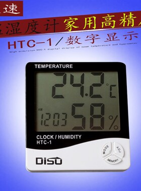迪速电子温度计表数字显示温湿度计 家用高精度htc-1室内农业大棚