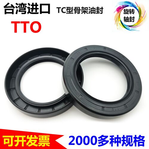 台湾TTO旋转轴封进口密封圈SOG骨架油封TC 82 105/115 10 13 XTO