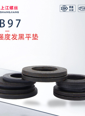 平垫12.9级发黑包邮GB97发黑垫片 65MN锰钢68-20垫圈平垫片